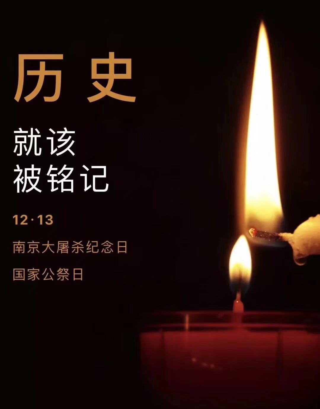 歷史不容忘記，吾輩必須自強(qiáng)—紀(jì)念南京大***81周年